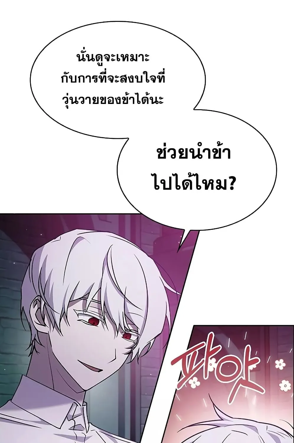 I’m Not That Kind of Talent - หน้า 24