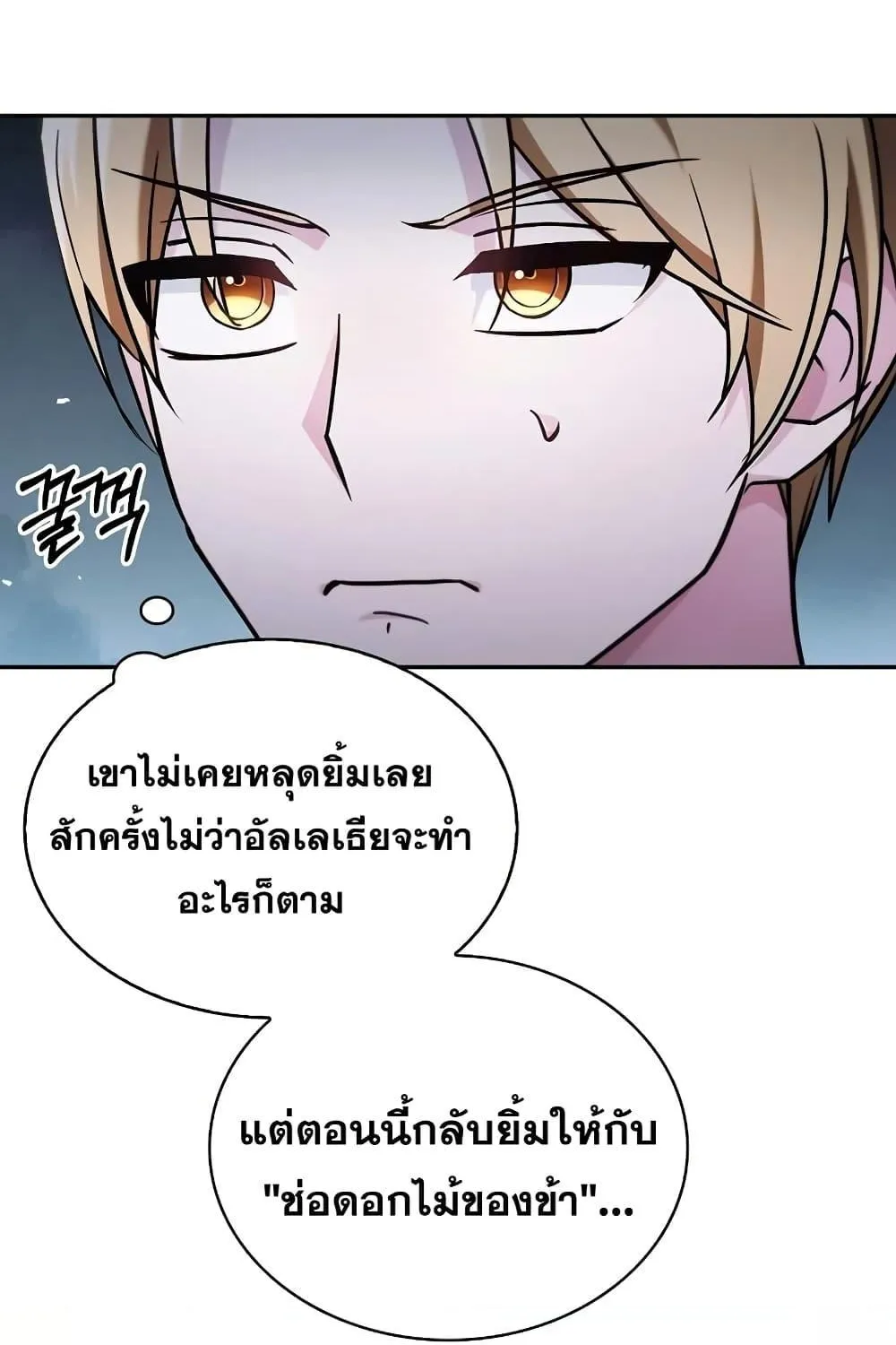 I’m Not That Kind of Talent - หน้า 42