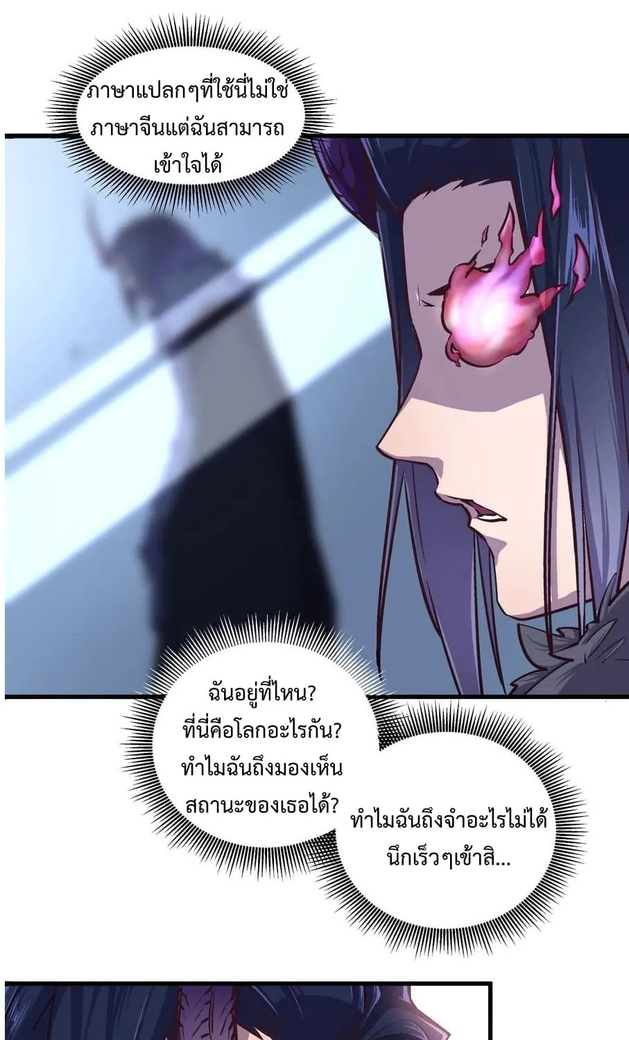 I’m Not the Overlord! - หน้า 17