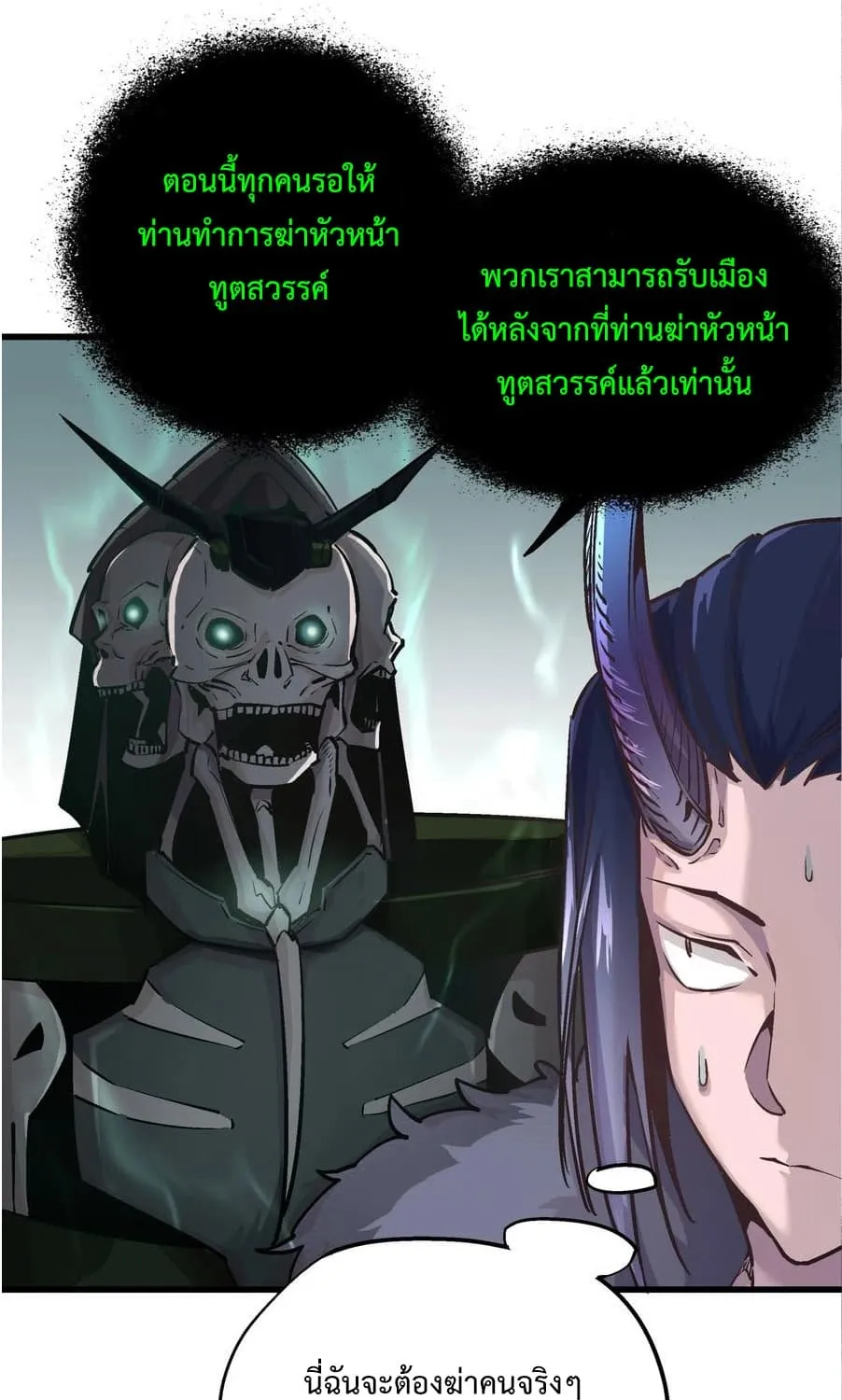 I’m Not the Overlord! - หน้า 65