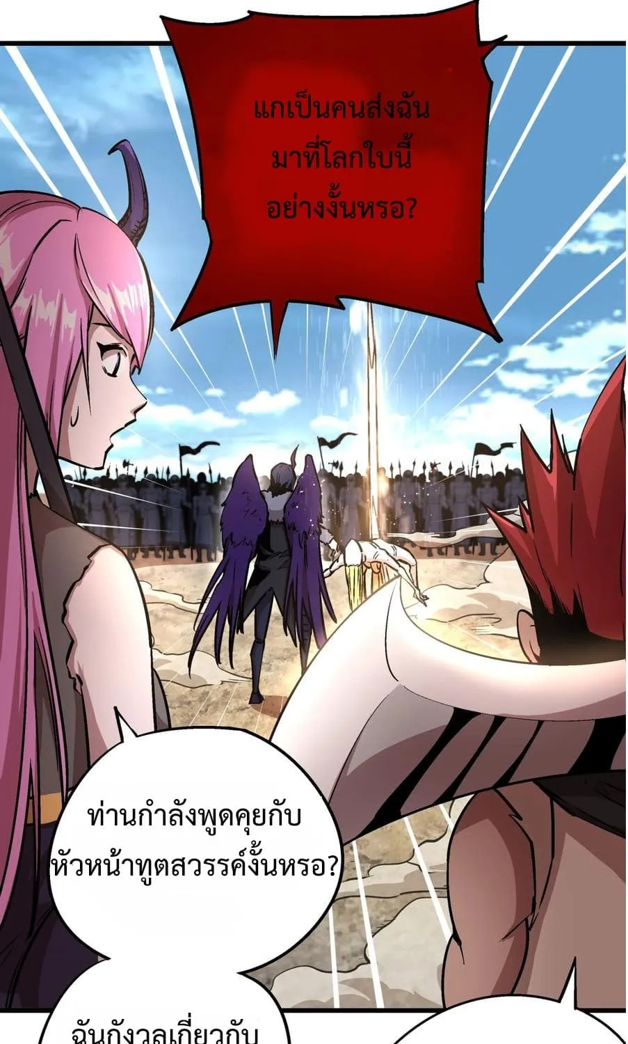 I’m Not the Overlord! - หน้า 36