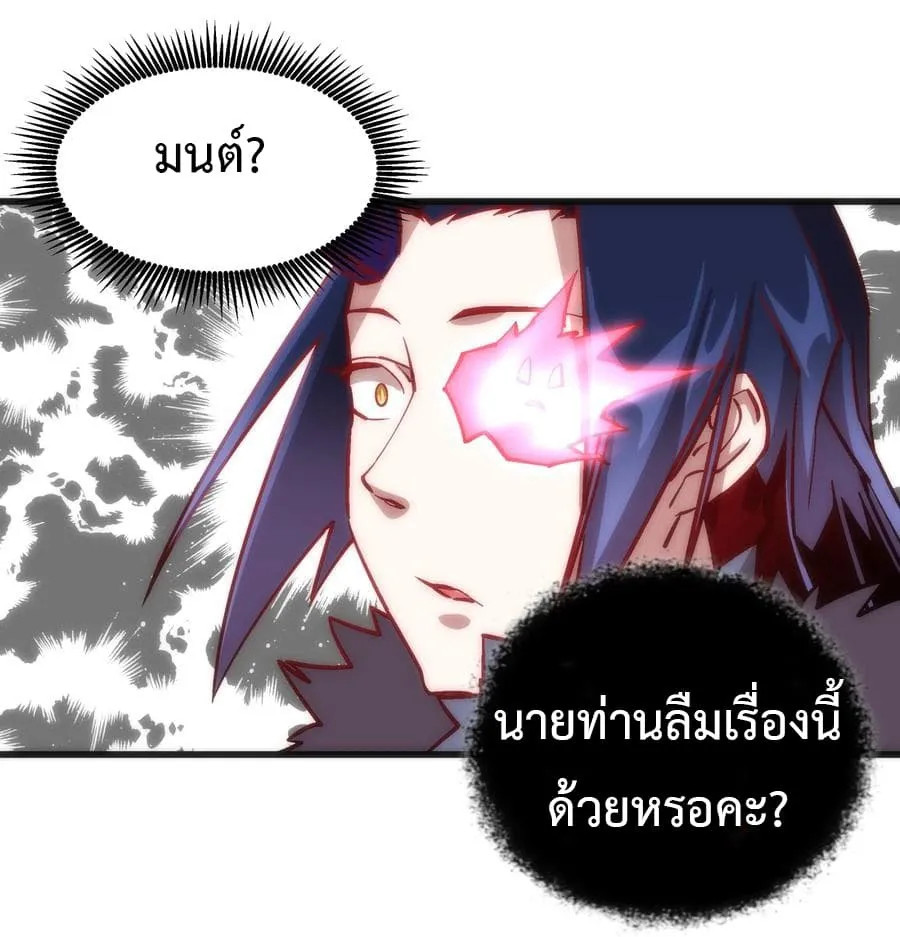 I’m Not the Overlord! - หน้า 28