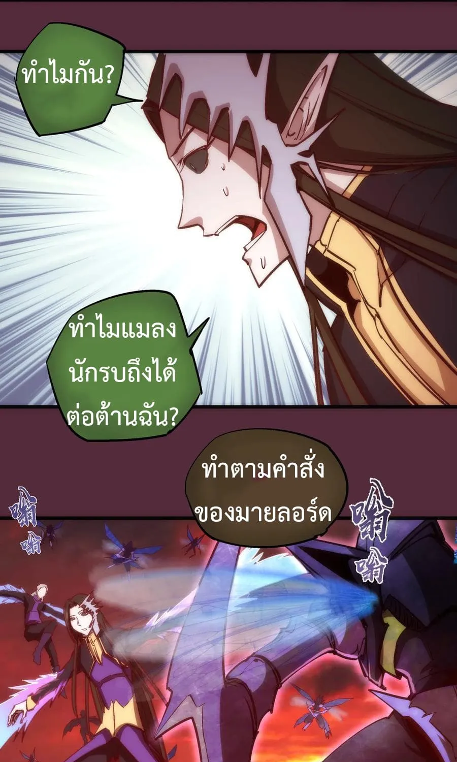 I’m Not the Overlord! - หน้า 31