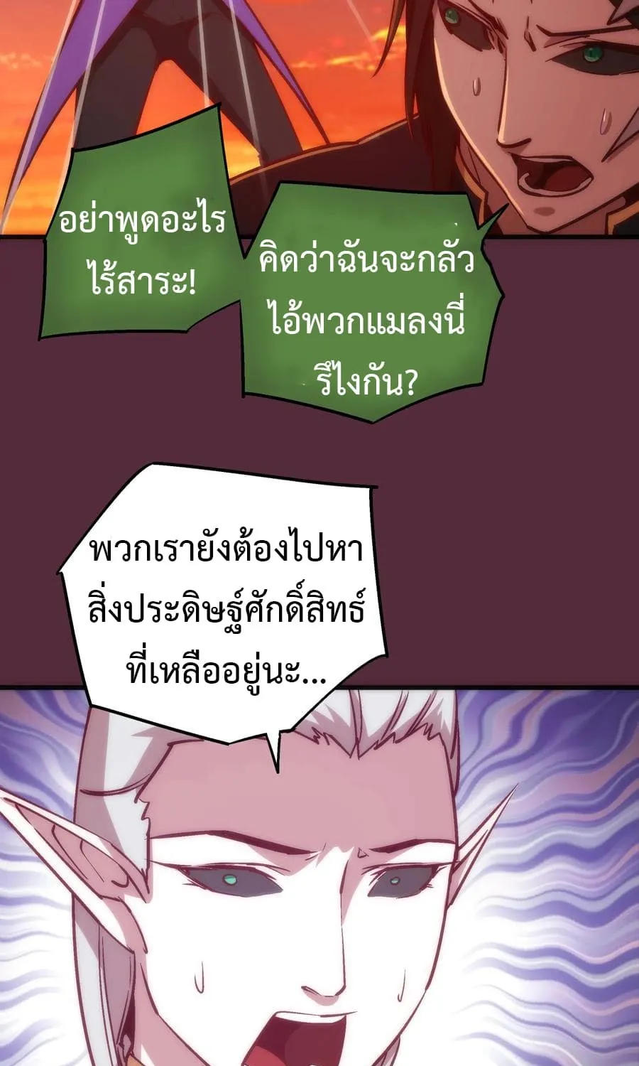 I’m Not the Overlord! - หน้า 37