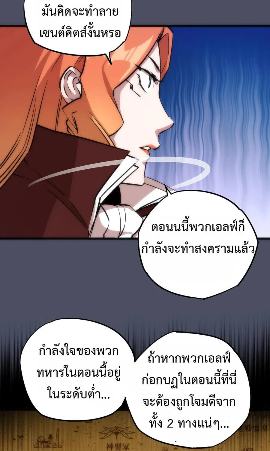 I’m Not the Overlord! - หน้า 27