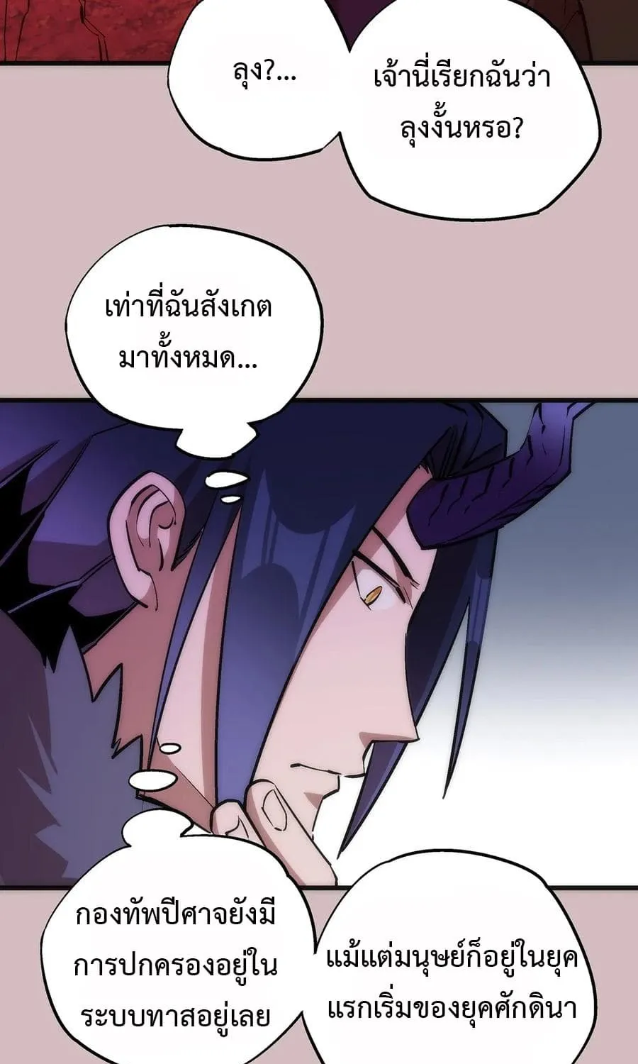 I’m Not the Overlord! - หน้า 20