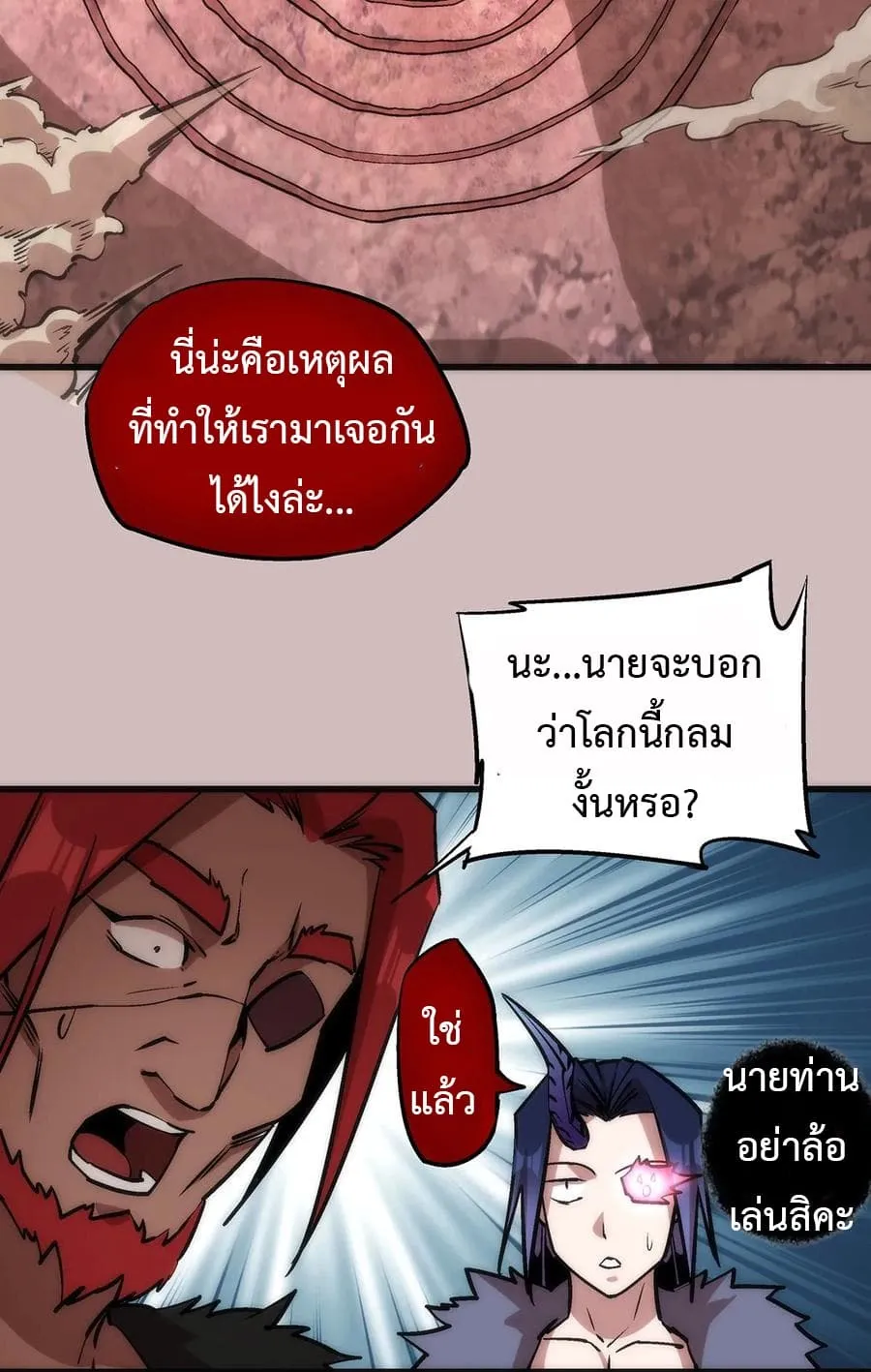 I’m Not the Overlord! - หน้า 29