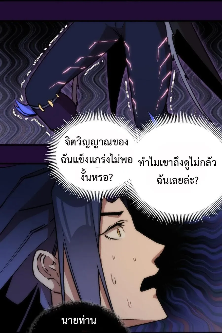 I’m Not the Overlord! - หน้า 3