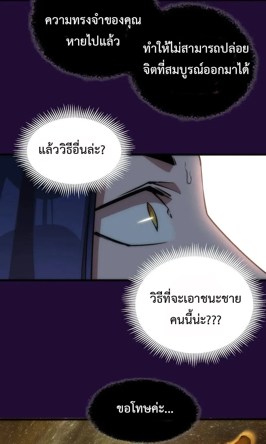 I’m Not the Overlord! - หน้า 4