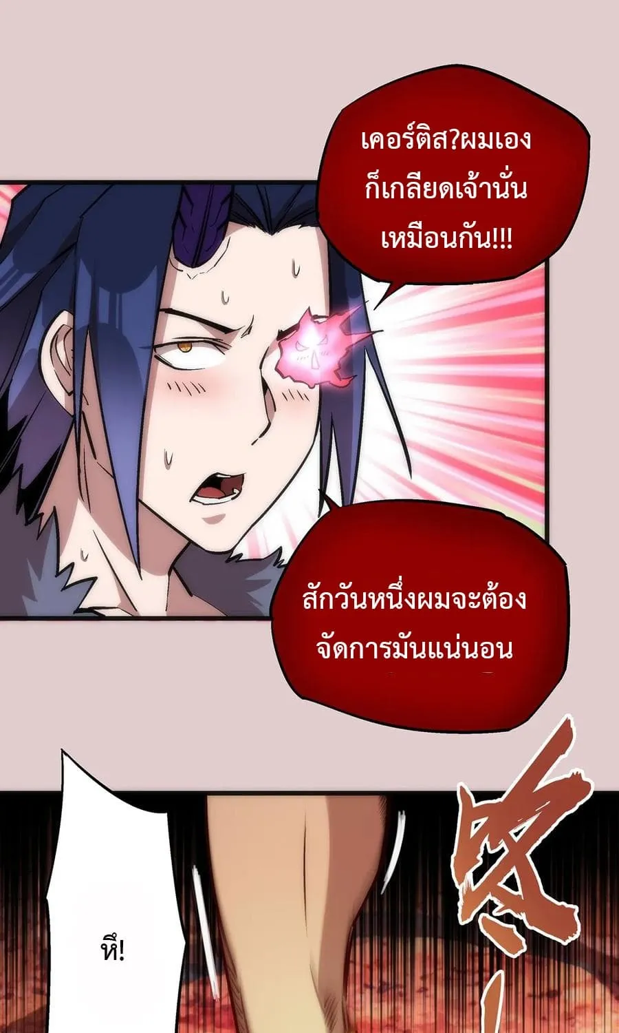 I’m Not the Overlord! - หน้า 7