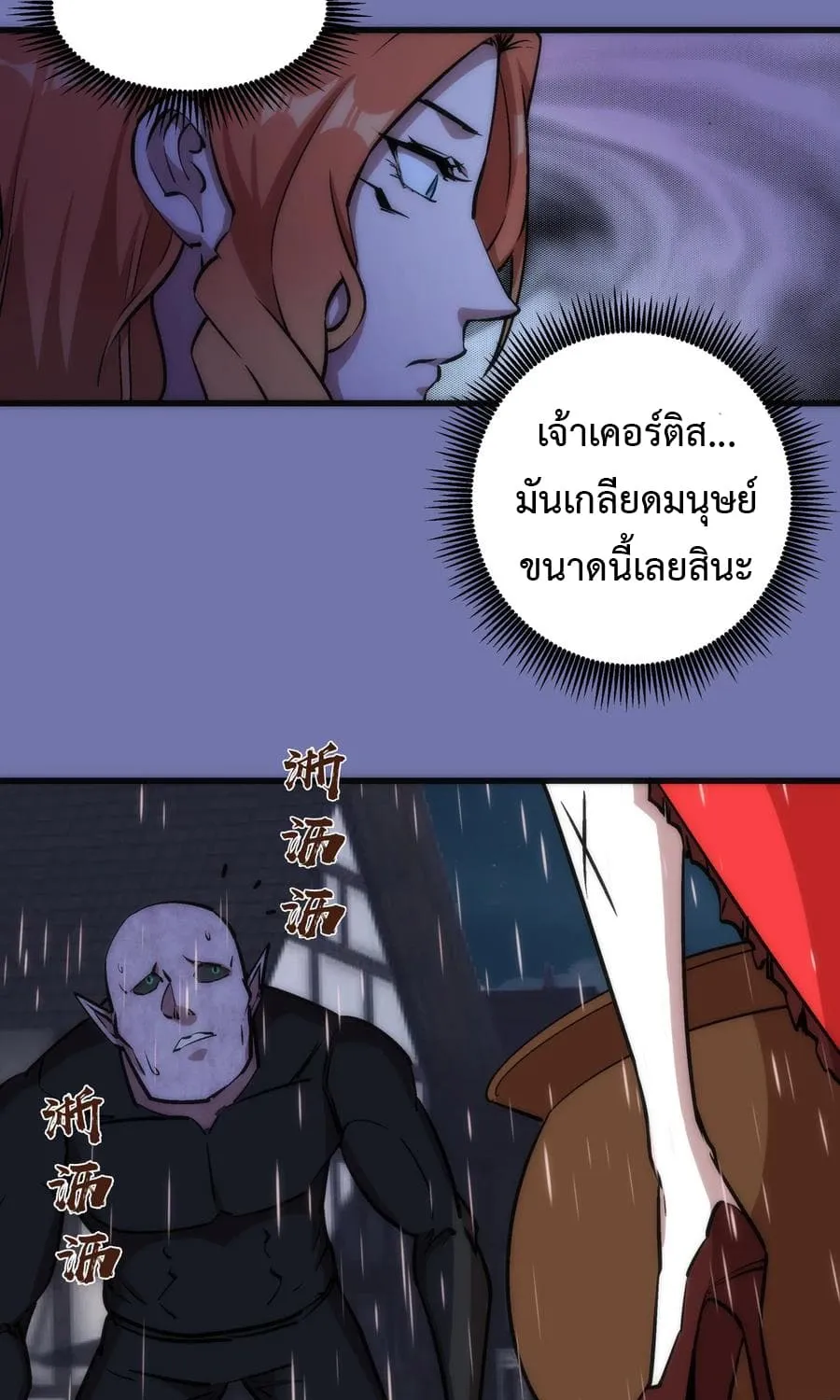 I’m Not the Overlord! - หน้า 11