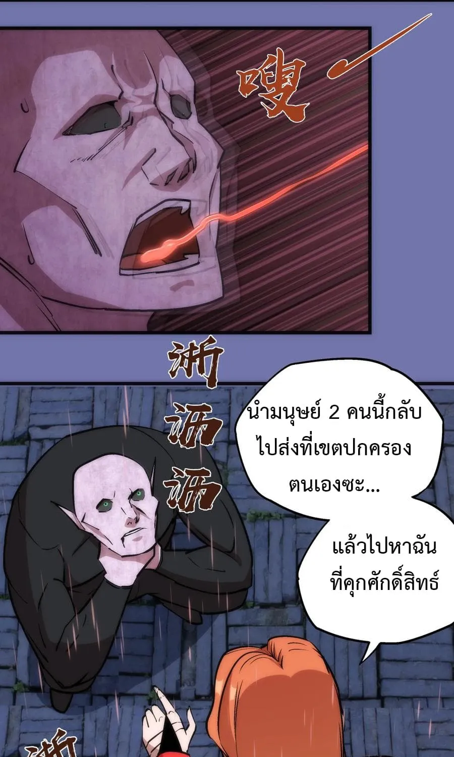 I’m Not the Overlord! - หน้า 14