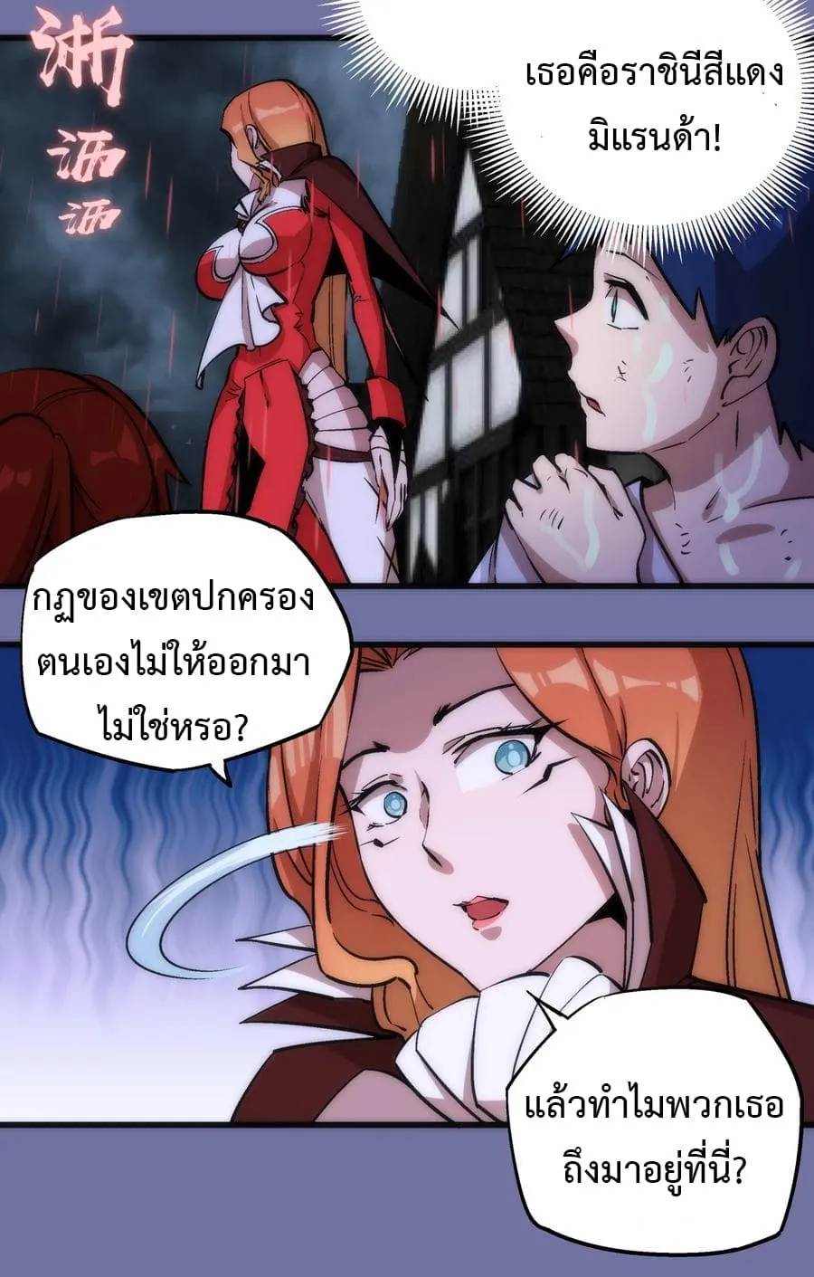 I’m Not the Overlord! - หน้า 8