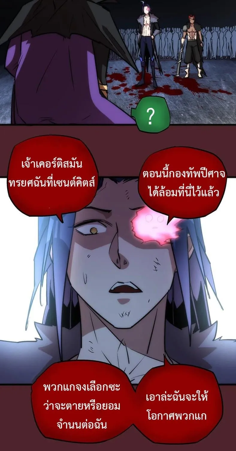 I’m Not the Overlord! - หน้า 67