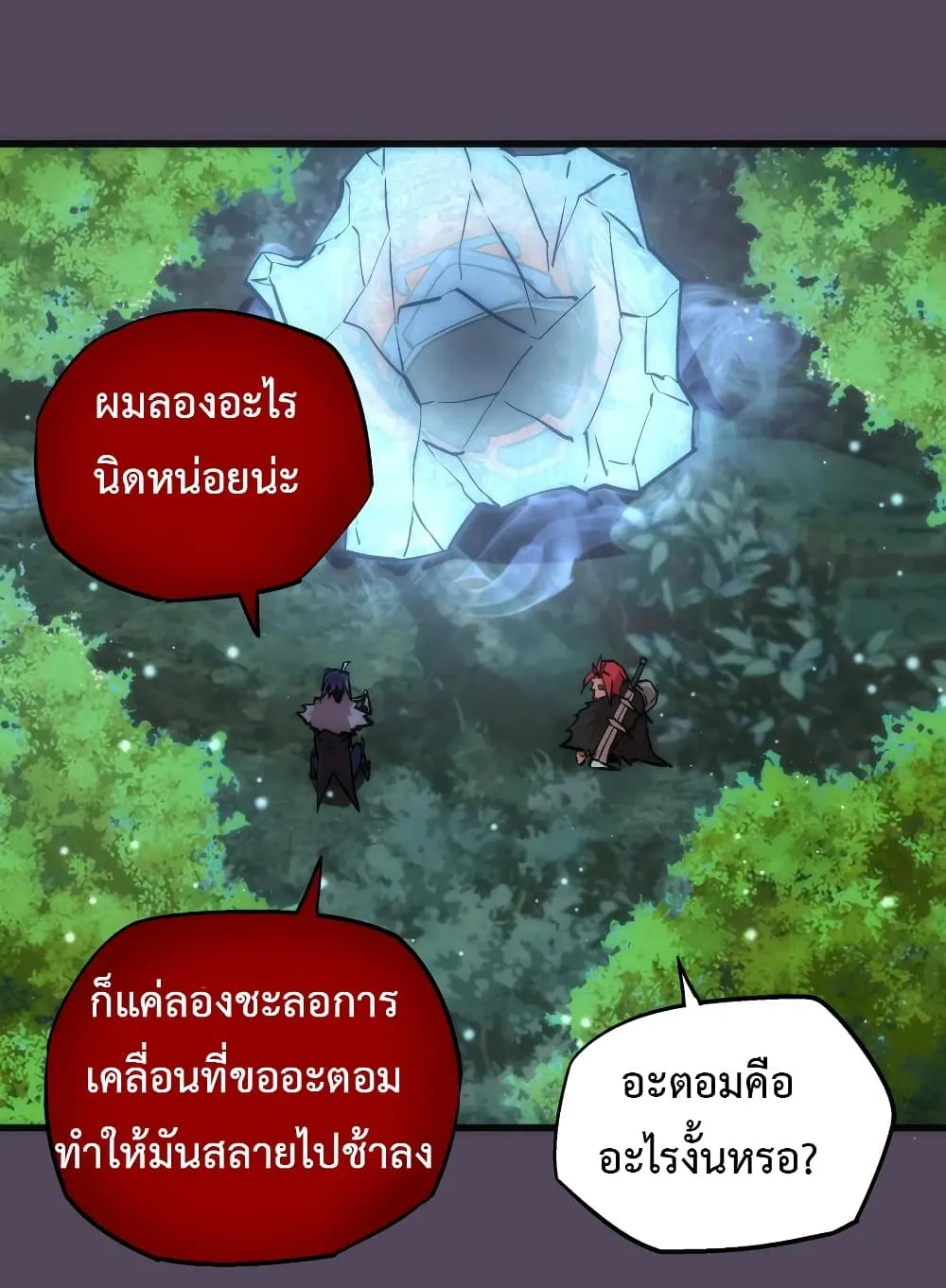 I’m Not the Overlord! - หน้า 22