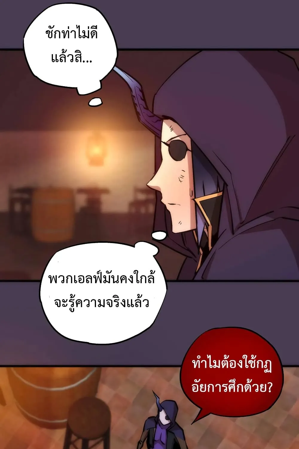 I’m Not the Overlord! - หน้า 69