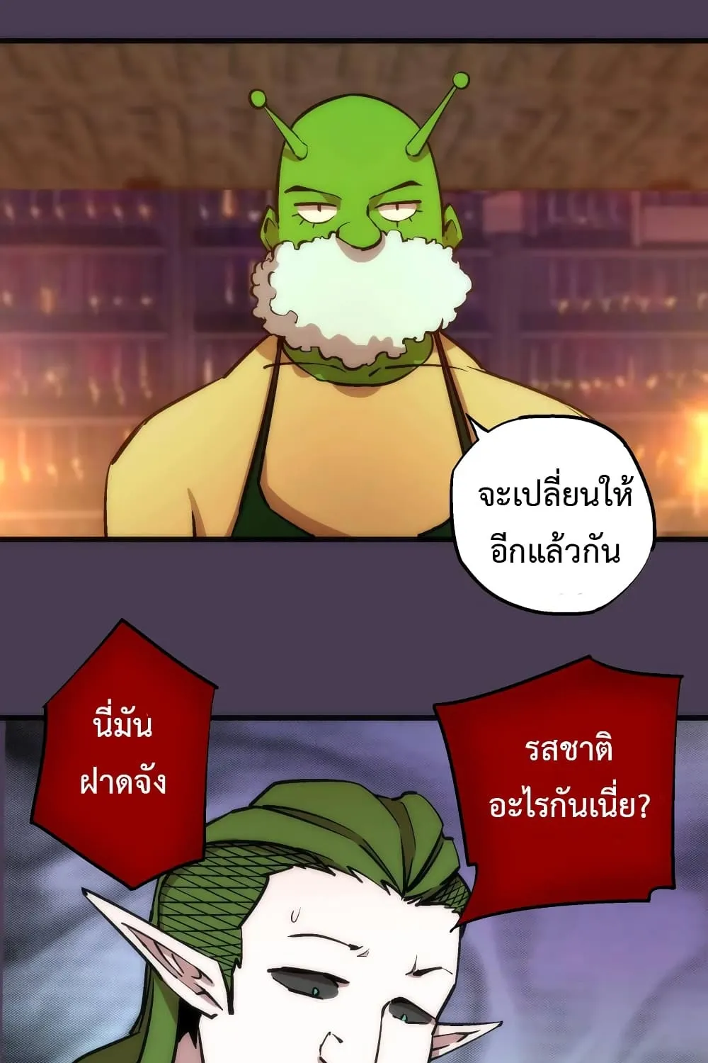 I’m Not the Overlord! - หน้า 77