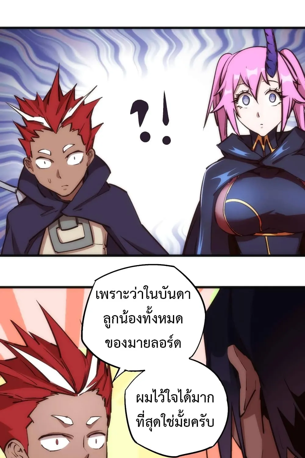 I’m Not the Overlord! - หน้า 3