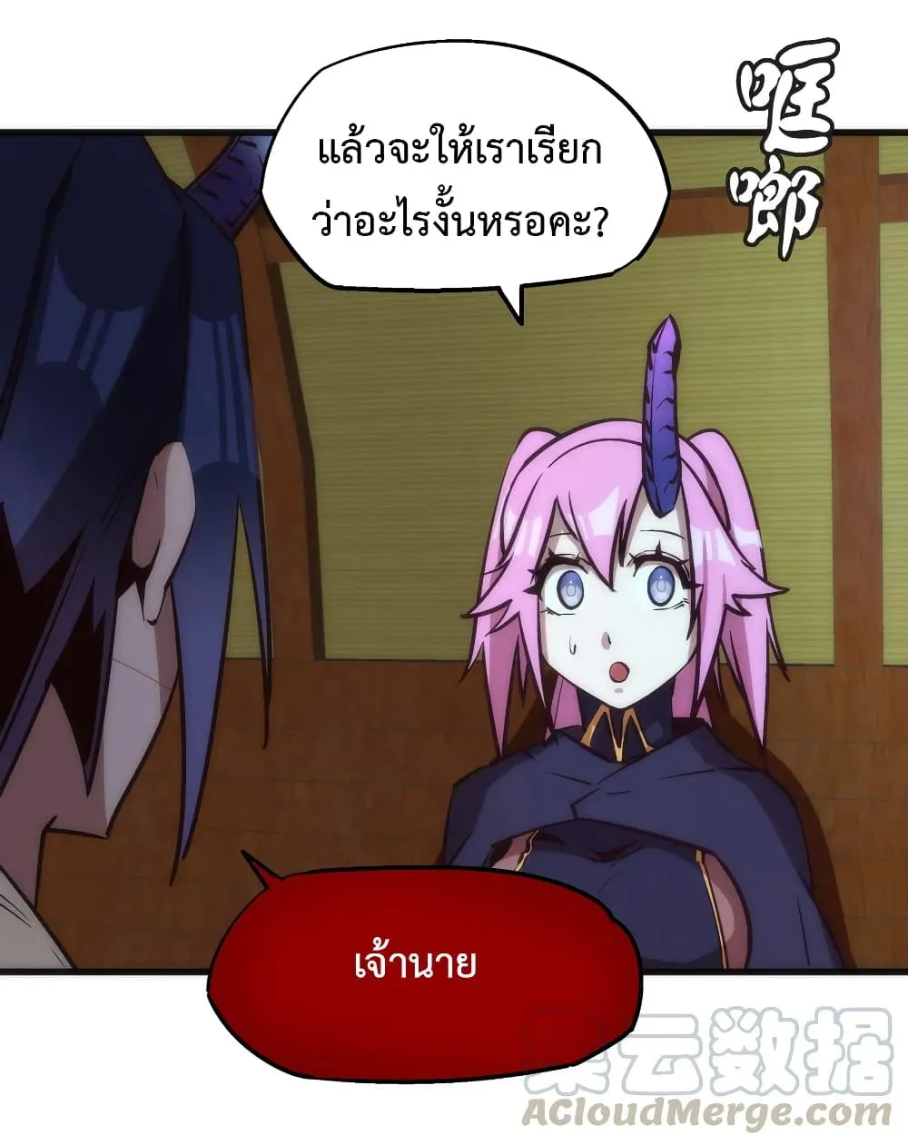 I’m Not the Overlord! - หน้า 43