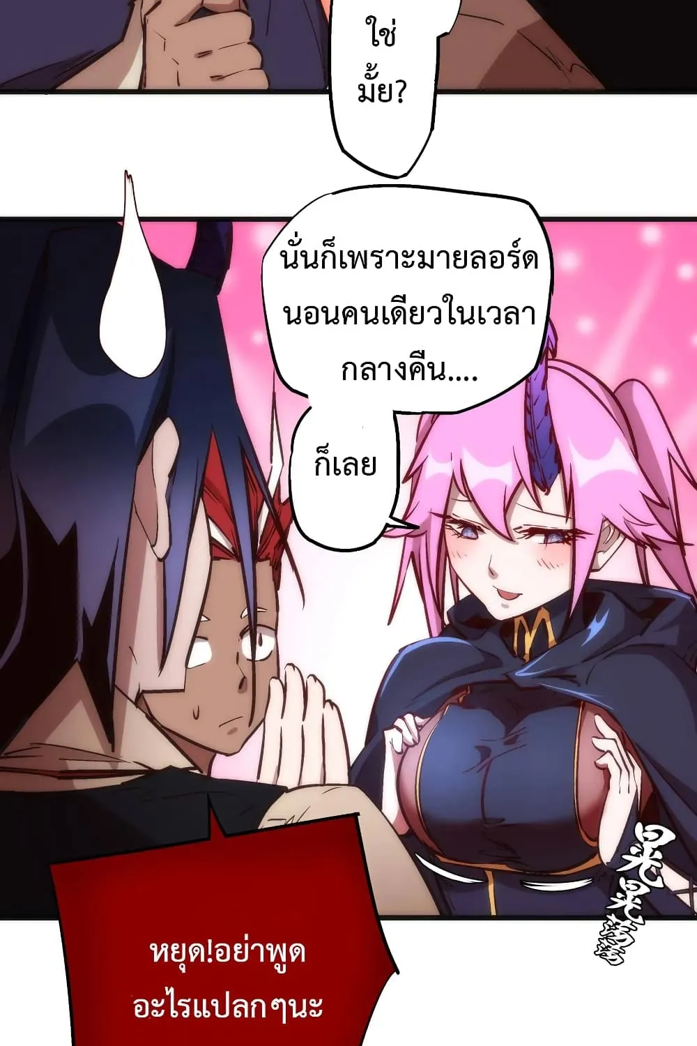 I’m Not the Overlord! - หน้า 5