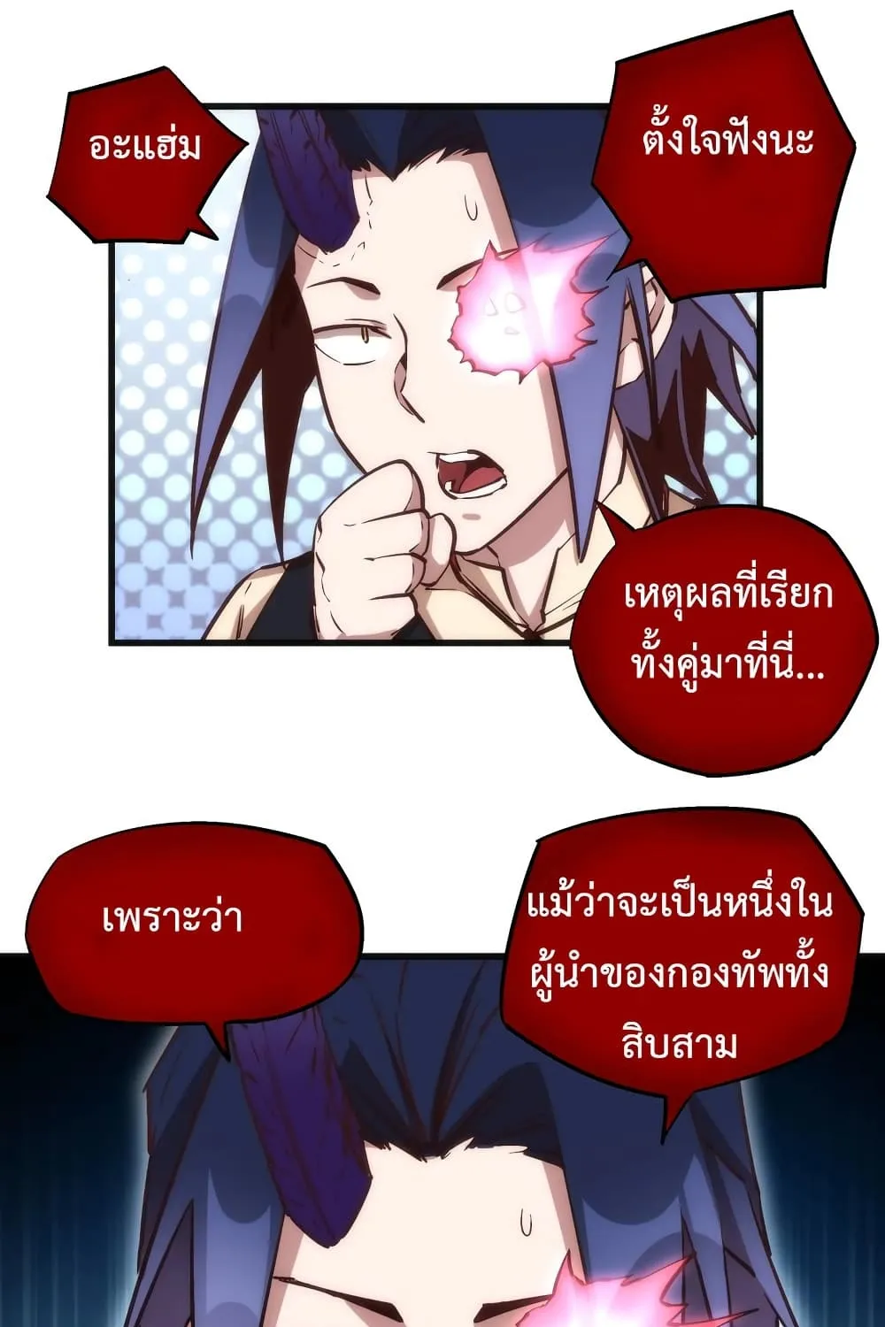 I’m Not the Overlord! - หน้า 7