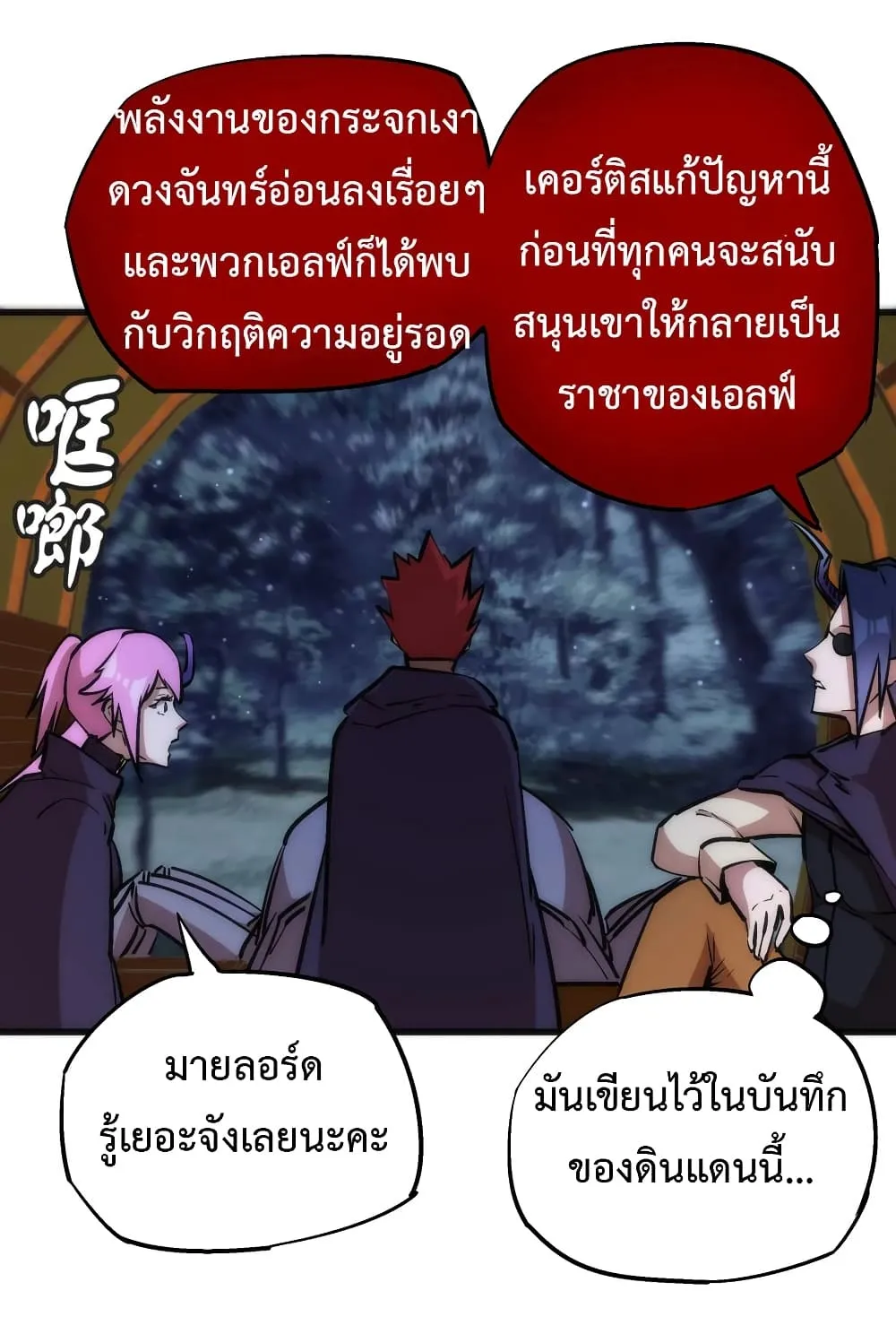 I’m Not the Overlord! - หน้า 71