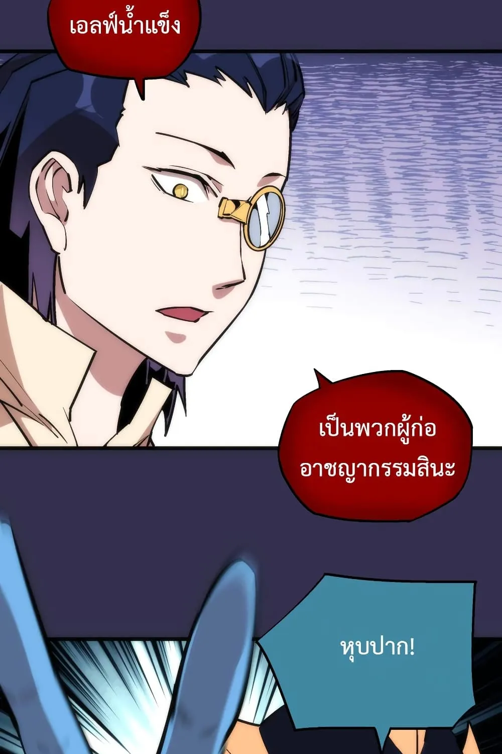 I’m Not the Overlord! - หน้า 11