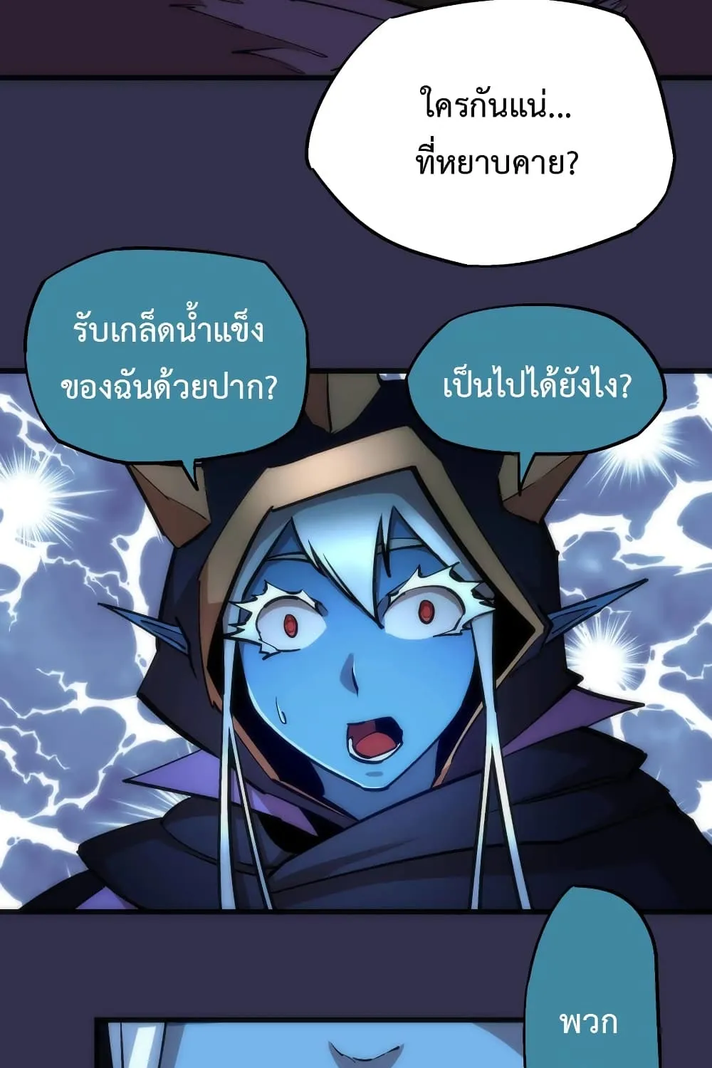 I’m Not the Overlord! - หน้า 22