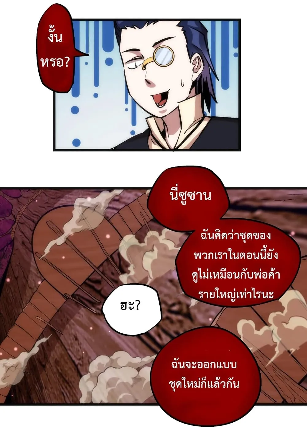 I’m Not the Overlord! - หน้า 37