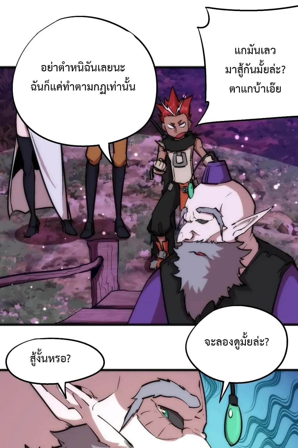 I’m Not the Overlord! - หน้า 4