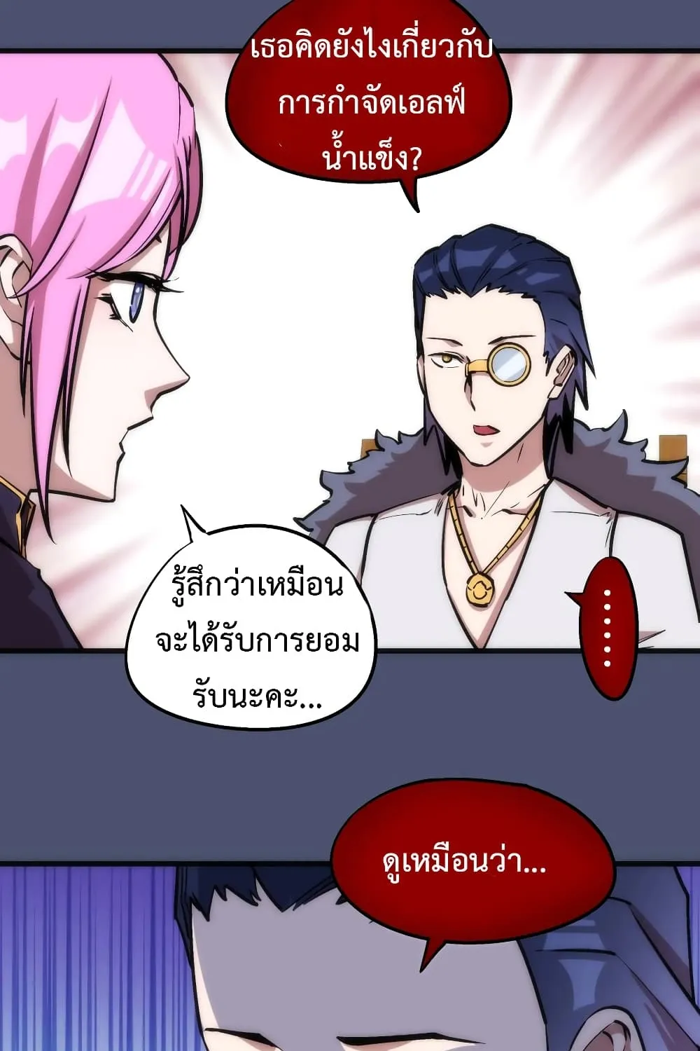 I’m Not the Overlord! - หน้า 56