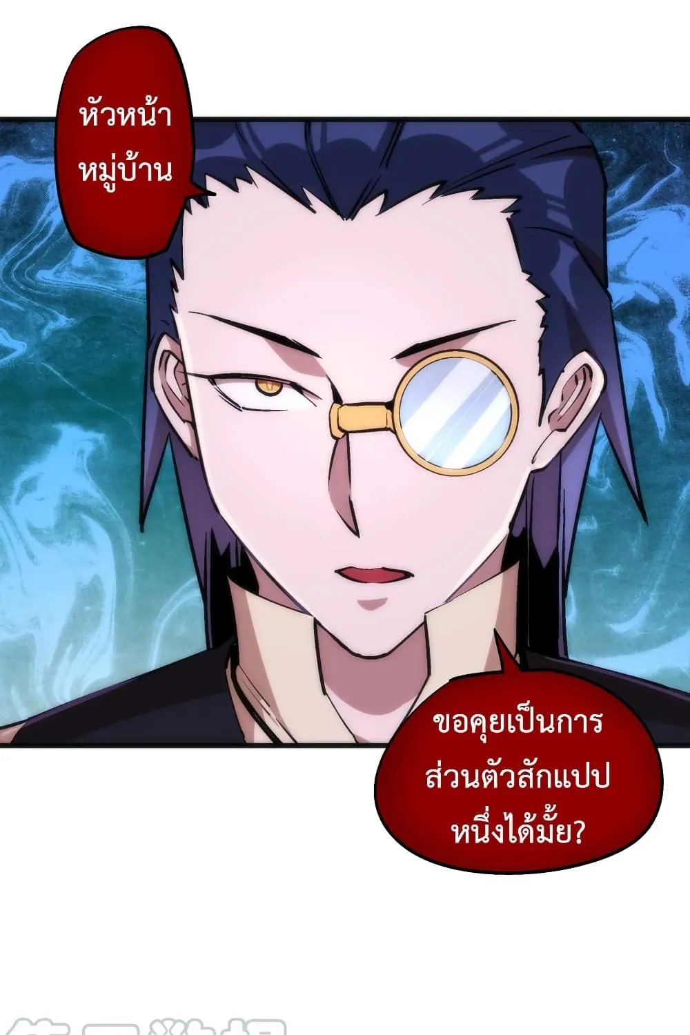 I’m Not the Overlord! - หน้า 9