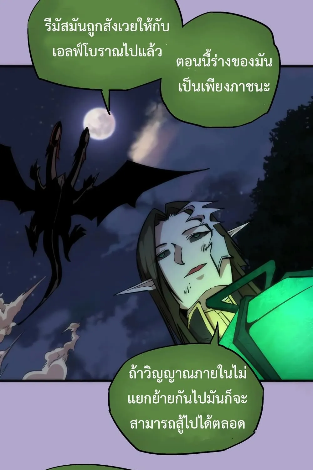 I’m Not the Overlord! - หน้า 62