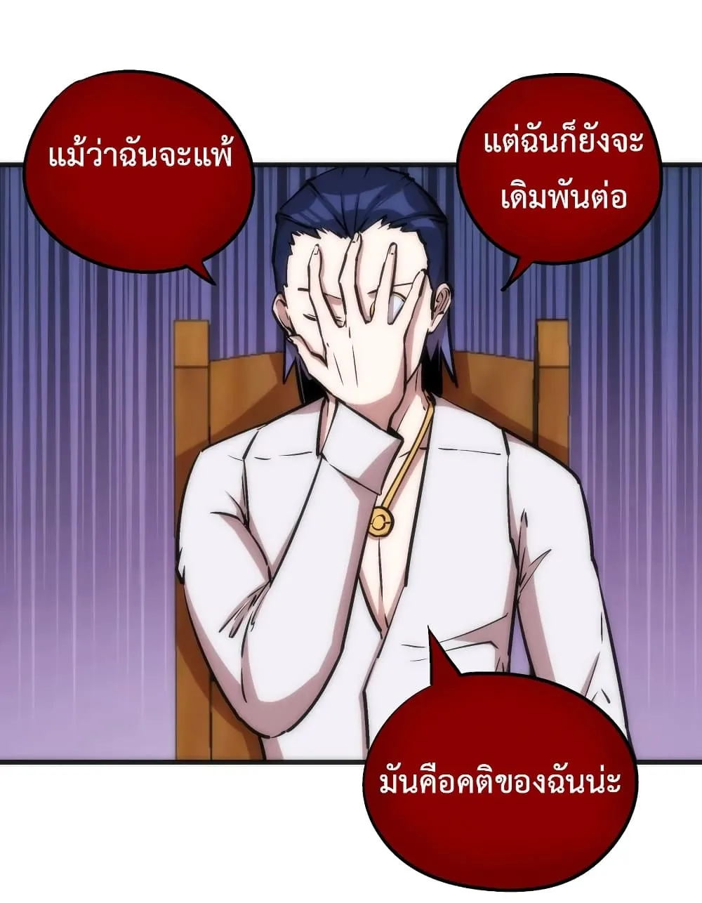 I’m Not the Overlord! - หน้า 89