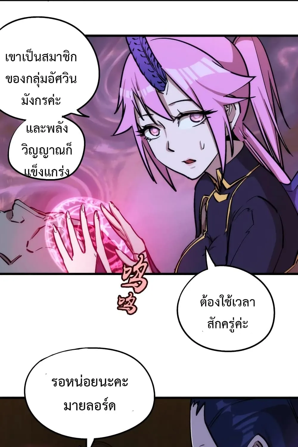 I’m Not the Overlord! - หน้า 16