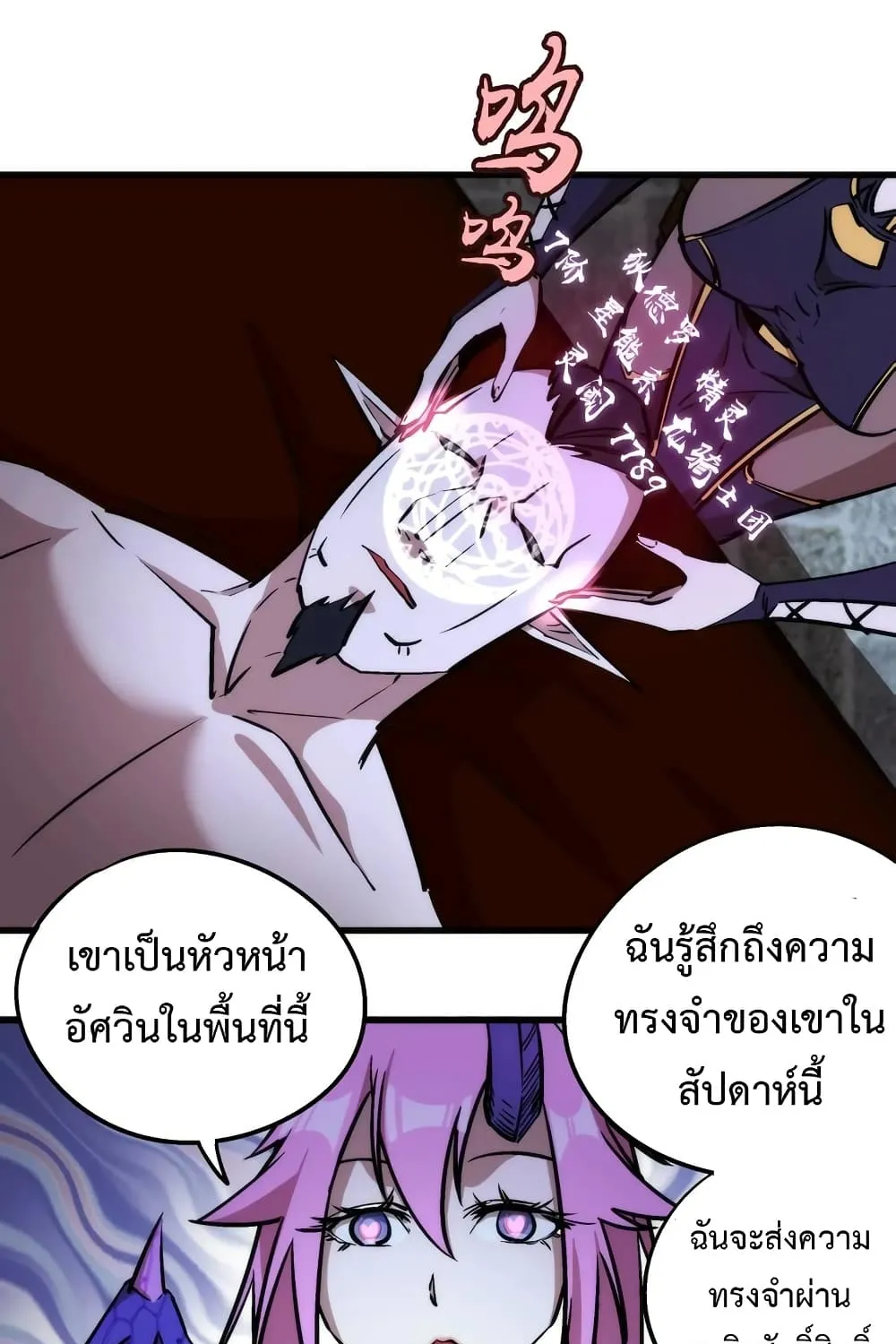 I’m Not the Overlord! - หน้า 20