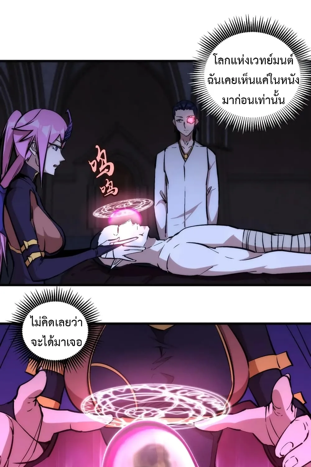 I’m Not the Overlord! - หน้า 25