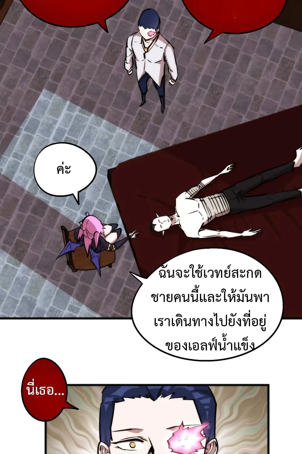 I’m Not the Overlord! - หน้า 47