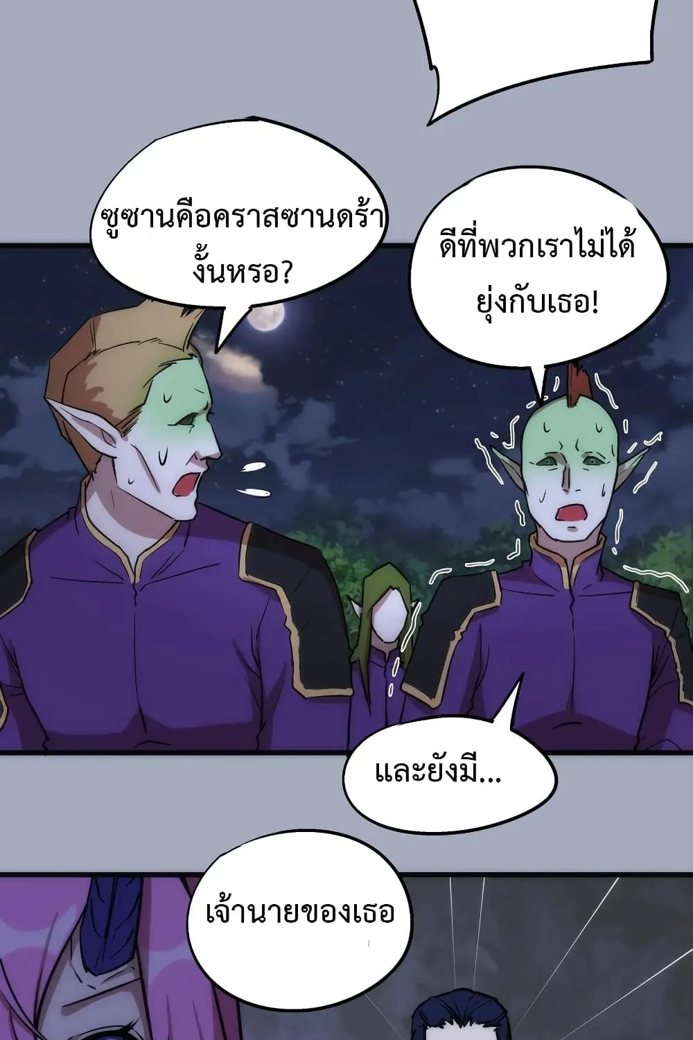 I’m Not the Overlord! - หน้า 49