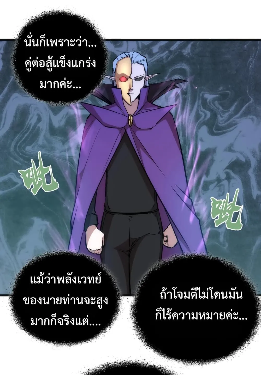 I’m Not the Overlord! - หน้า 25