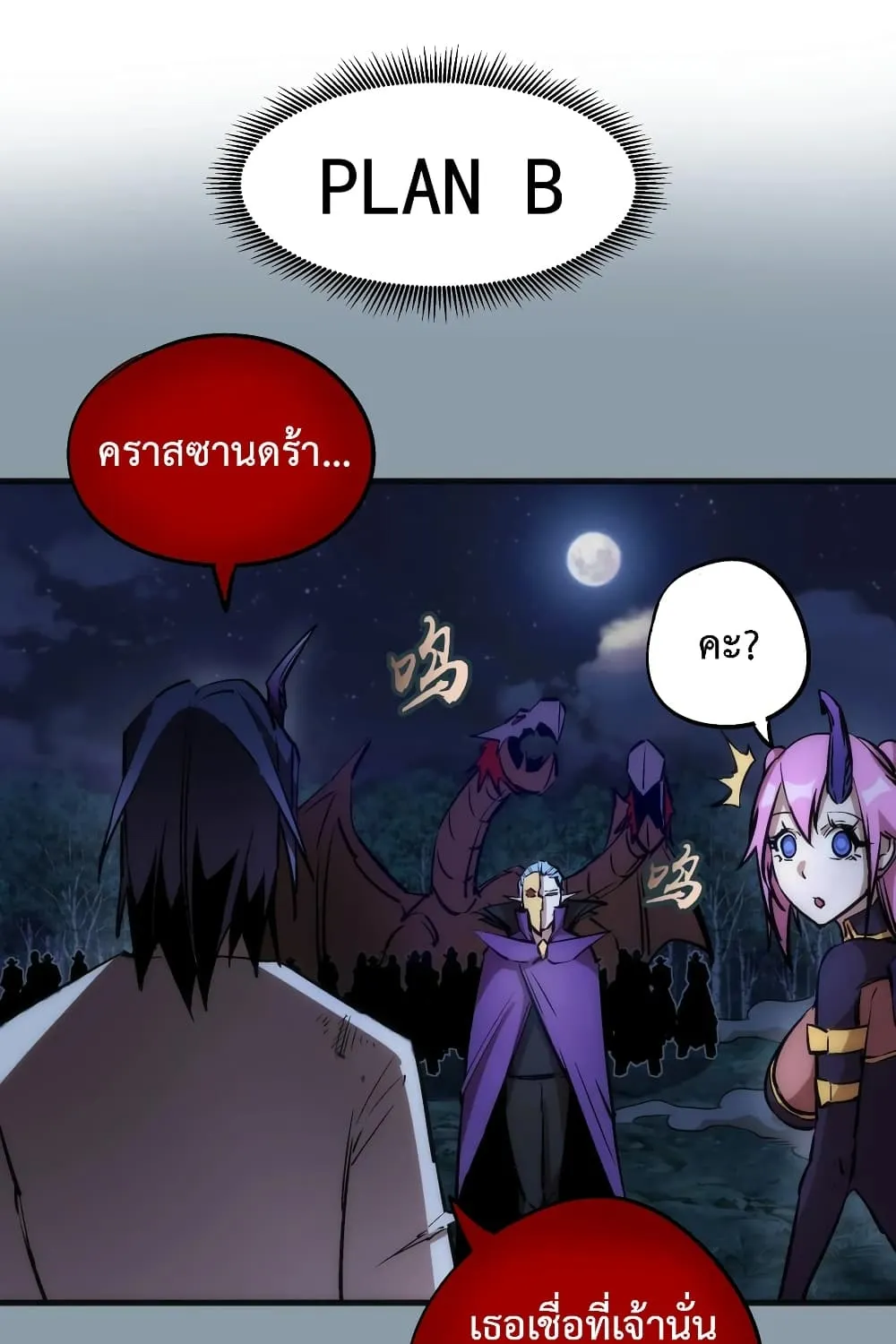 I’m Not the Overlord! - หน้า 27