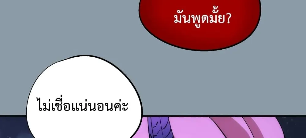 I’m Not the Overlord! - หน้า 28