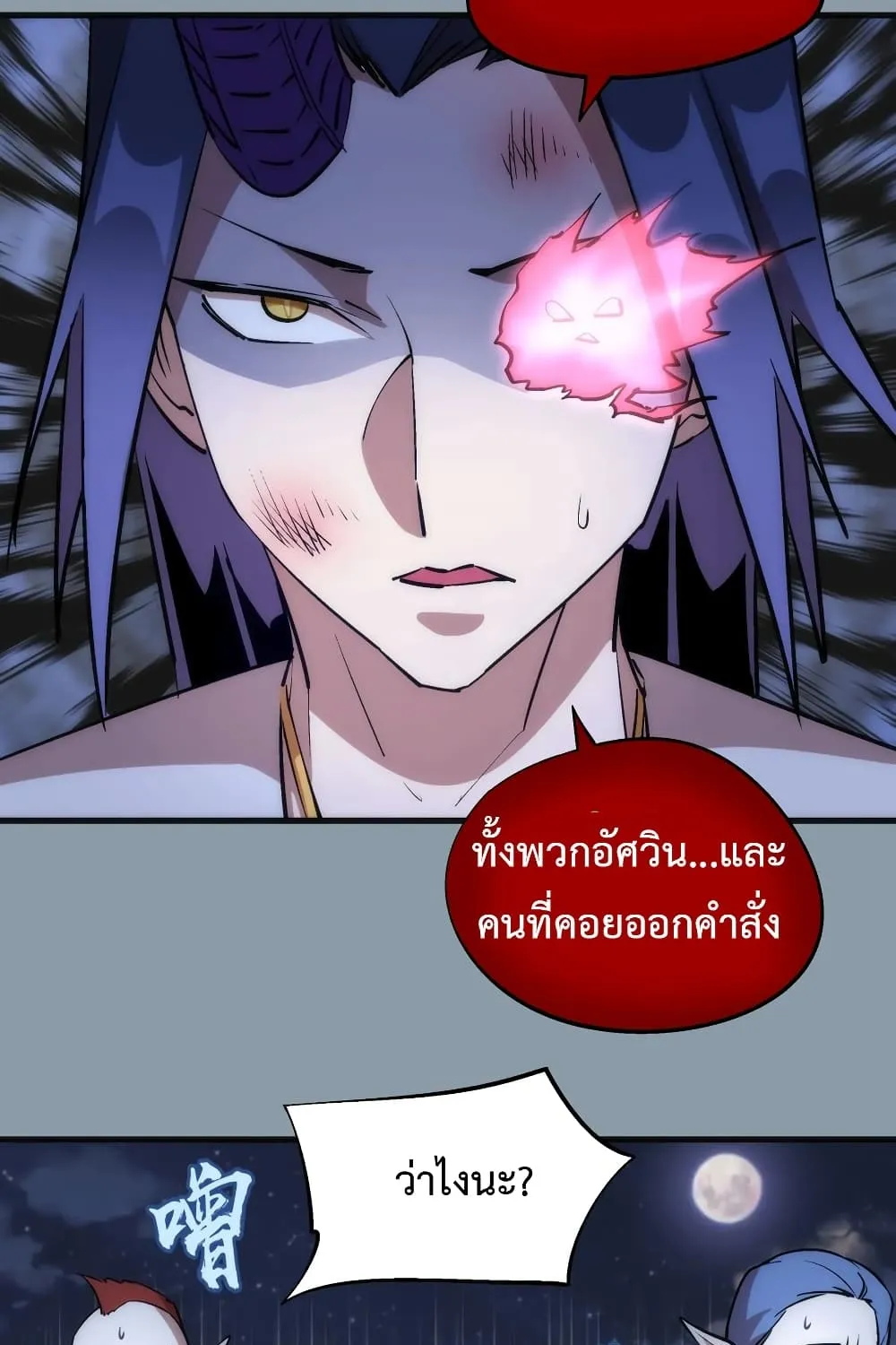 I’m Not the Overlord! - หน้า 31