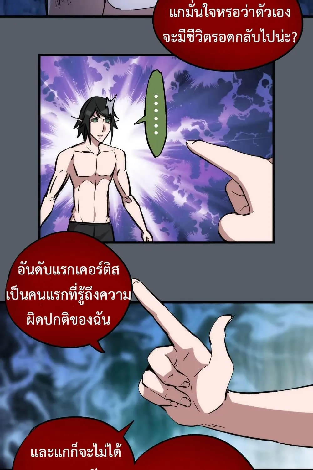 I’m Not the Overlord! - หน้า 24