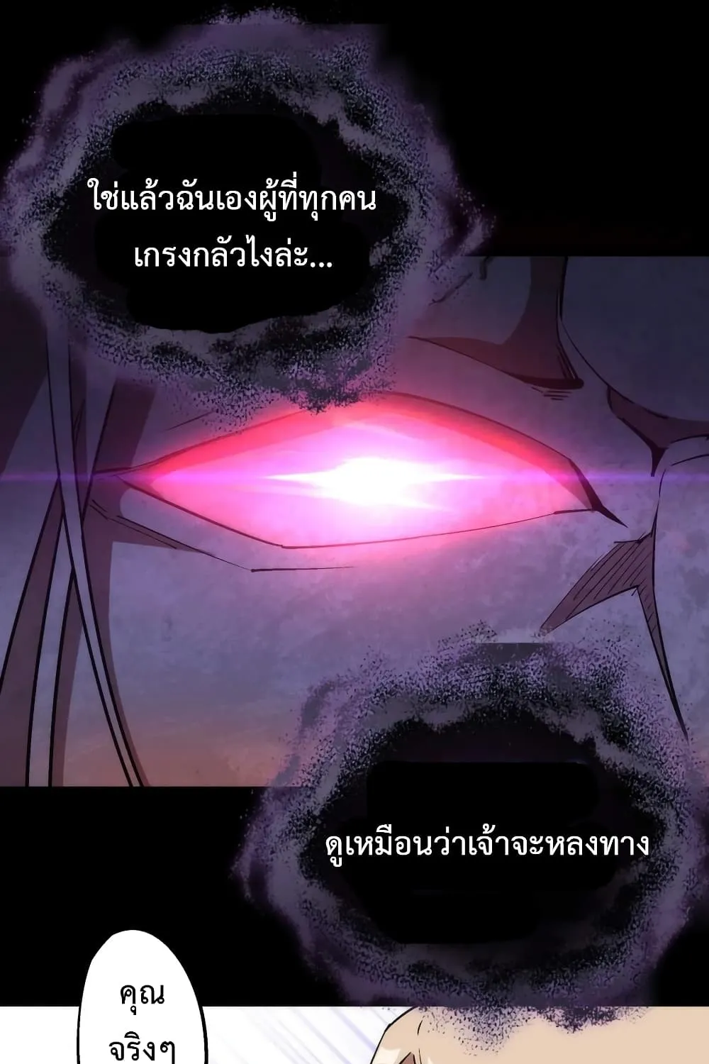 I’m Not the Overlord! - หน้า 44