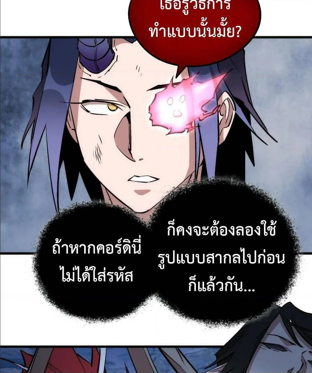 I’m Not the Overlord! - หน้า 38