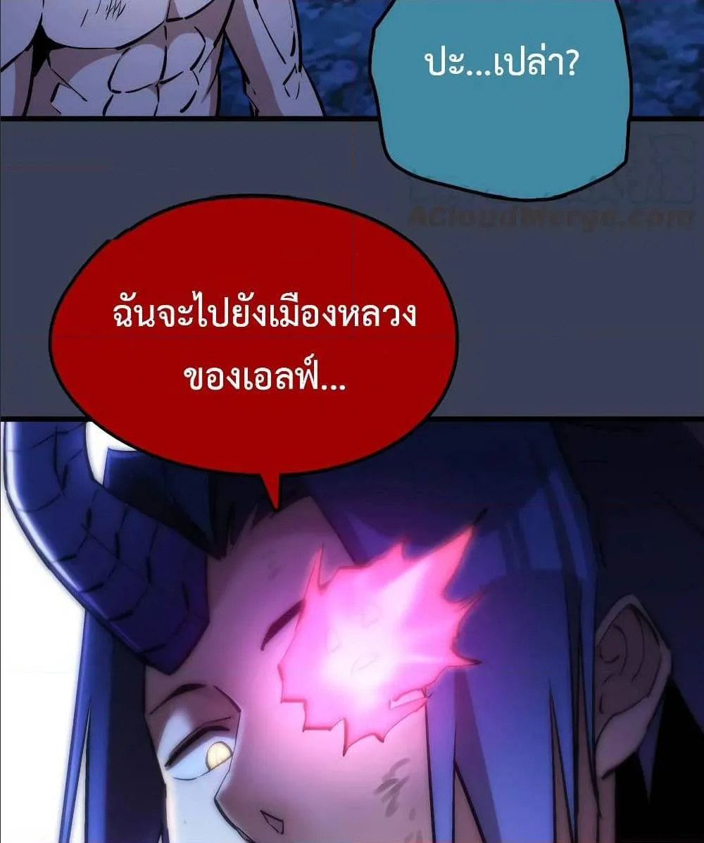 I’m Not the Overlord! - หน้า 95