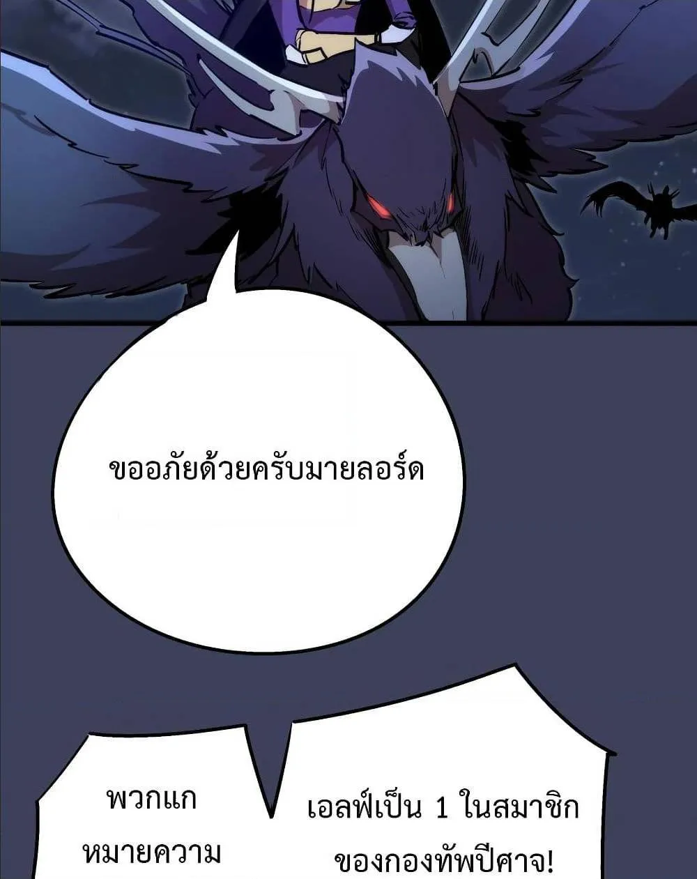 I’m Not the Overlord! - หน้า 14