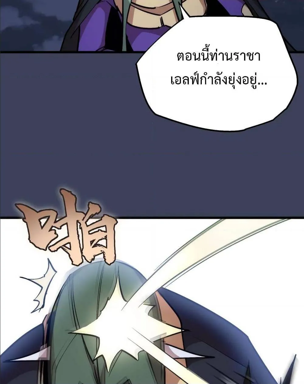 I’m Not the Overlord! - หน้า 20