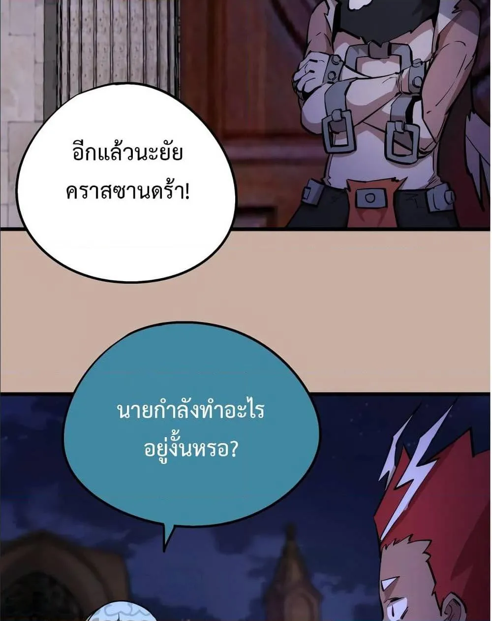 I’m Not the Overlord! - หน้า 83